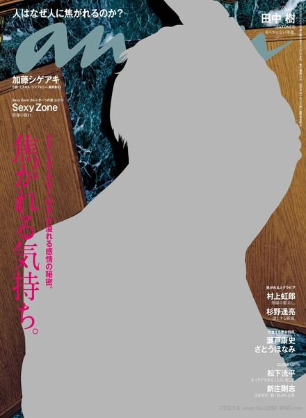 anan magazine – 2022-03-01 Cover
