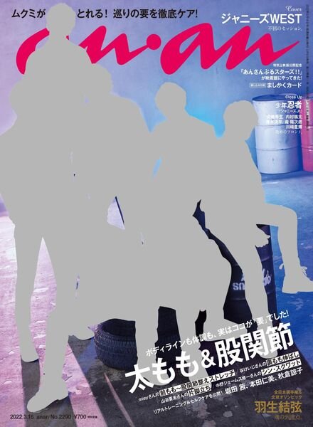 anan magazine – 2022-03-08 Cover