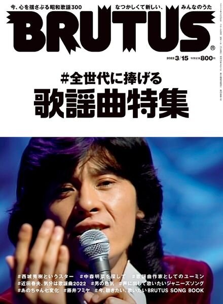 BRUTUS – 2022-02-28 Cover