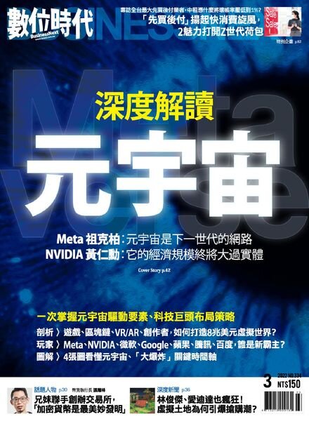 Business Next – 2022-03-01 Cover