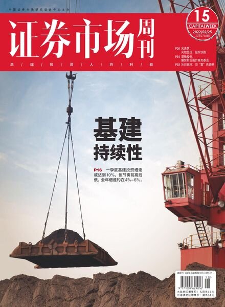 Capital Week – 2022-02-25 Cover