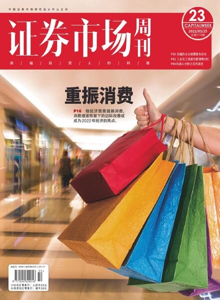 Capital Week – 2022-03-25 Cover