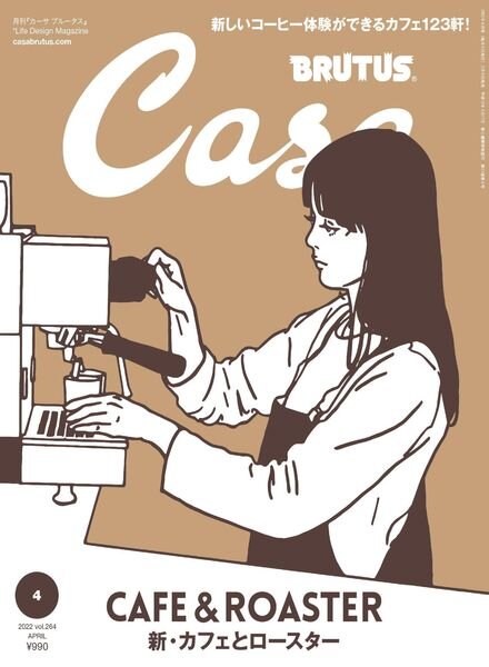 Casa BRUTUS – 2022-03-01 Cover