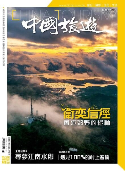 China Tourism – 2022-03-01 Cover