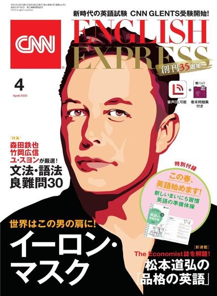 CNN ENGLISH EXPRESS – 2022-03-01 Cover