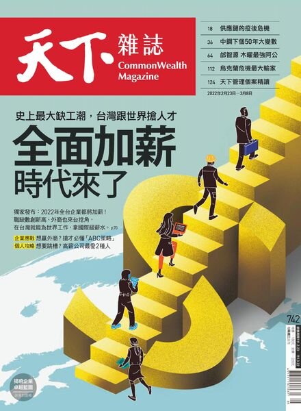 CommonWealth Magazine – 2022-02-23 Cover