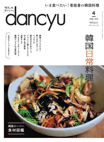 dancyu – 2022-03-01 Cover