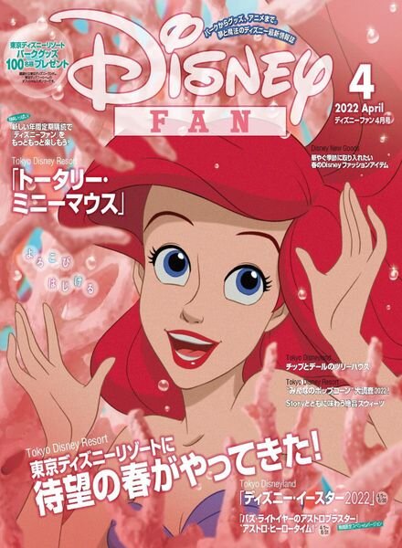 Disney Fan – 2022-02-01 Cover
