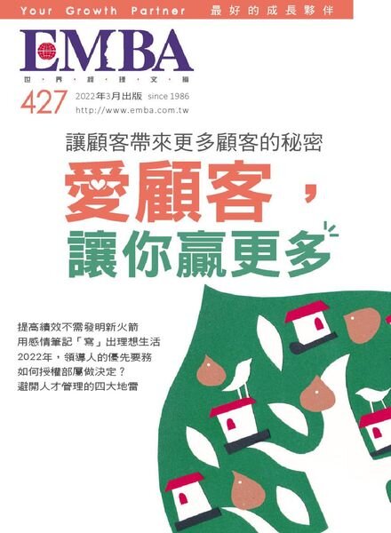 EMBA Magazine – 2022-03-01 Cover