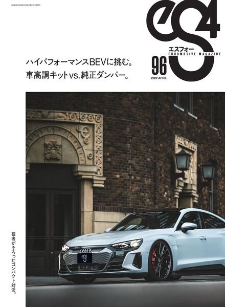 eS4 – 2022-03-01 Cover