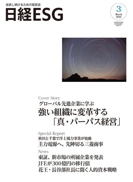 ESG – 2022-03-01 Cover