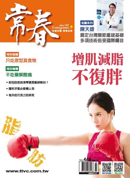 Evergreen – 2022-03-01 Cover
