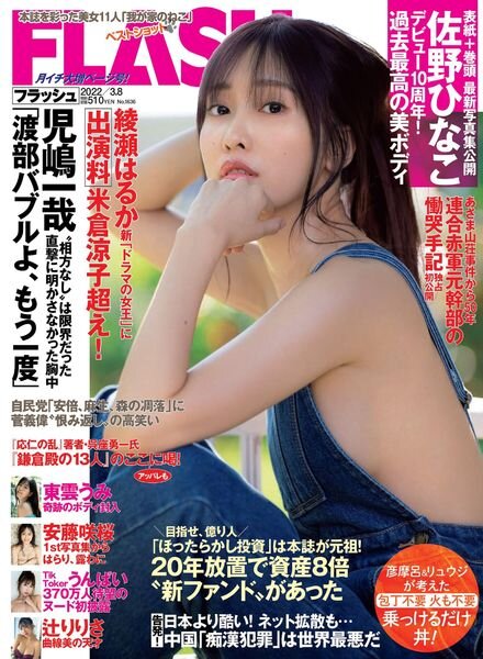 Flash – 8 March 2022 Cover