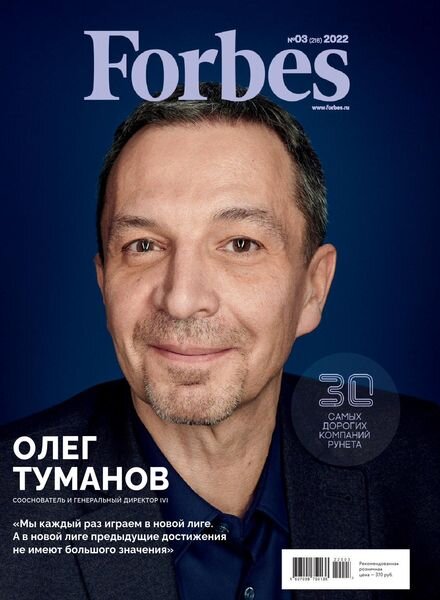 Forbes Russia – March 2022 Cover