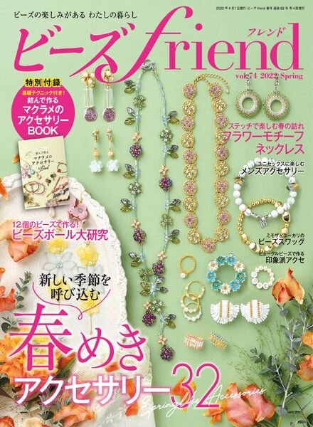 friend – 2022-02-01 Cover