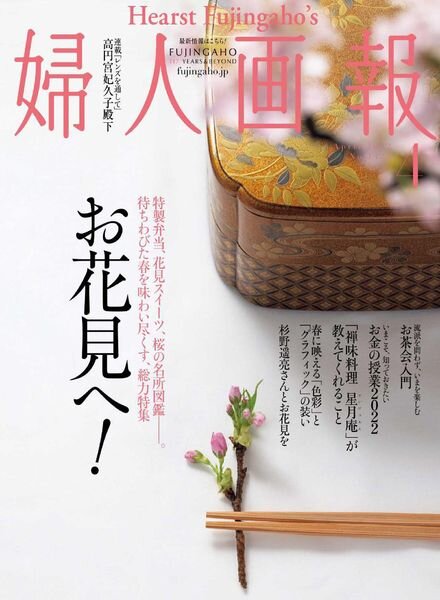 Fujingaho – 2022-03-01 Cover