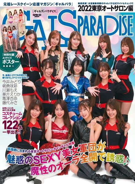 GALS PARADISE – 2022-02-01 Cover