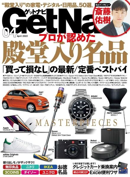 GetNavi – 2022-02-01 Cover