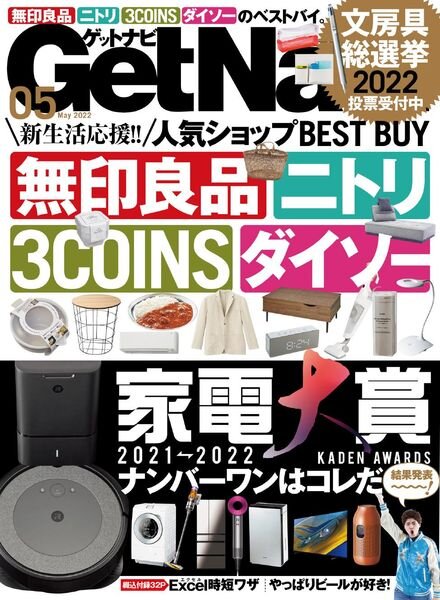GetNavi – 2022-03-01 Cover
