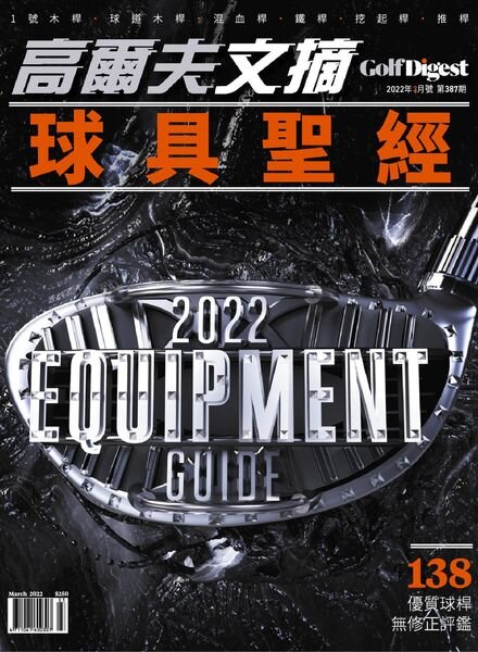 Golf Digest Taiwan – 2022-03-01 Cover