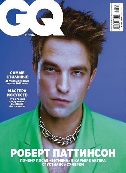 GQ Russia – March 2022 Cover
