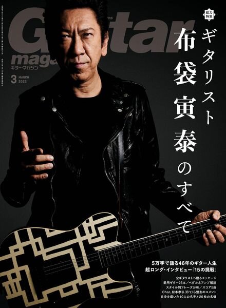 Guitar Magazine – 2022-02-01 Cover