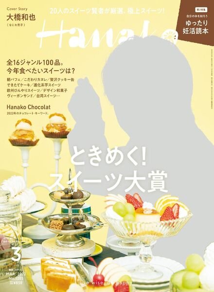 Hanako – 2022-01-01 Cover
