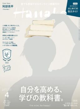 Hanako – 2022-02-01