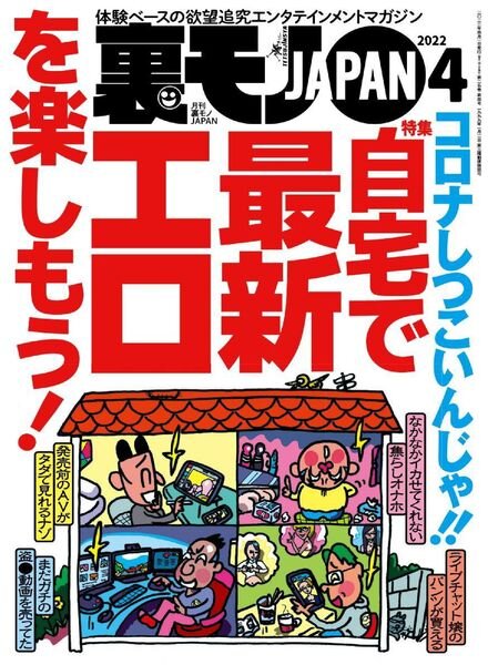 JAPAN – 2022-02-01 Cover