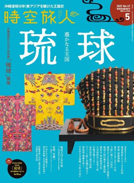 Jikuutabibito – 2022-03-01 Cover