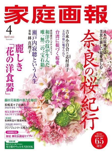 KATEIGAHO – 2022-04-01 Cover