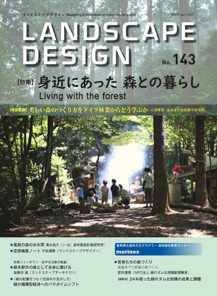 Landscape Design – 2022-04-01 Cover