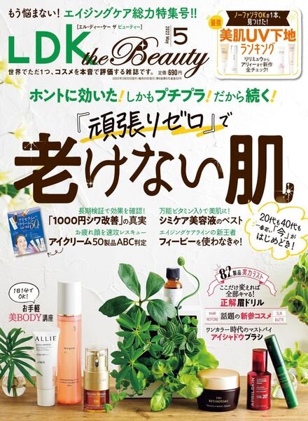 LDK the Beauty – 2022-03-01 Cover