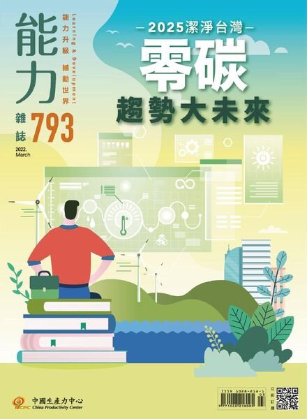 Learning & Development Monthly – 2022-03-01 Cover