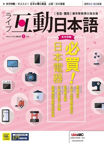 Live Interactive Japanese Magazine – 2022-02-25 Cover