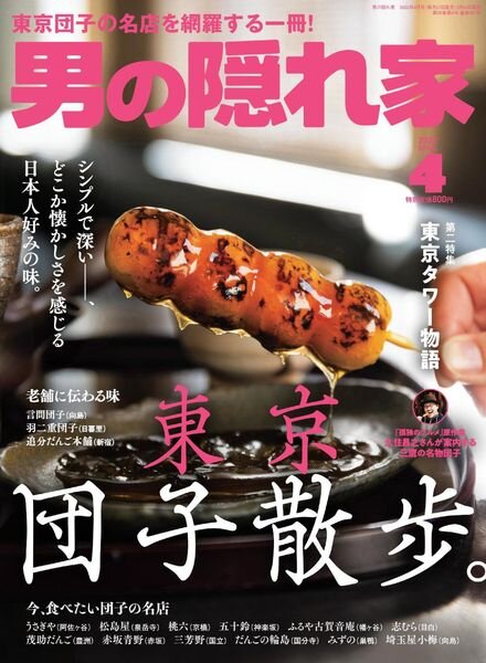 Man’s Hideout – 2022-02-01 Cover