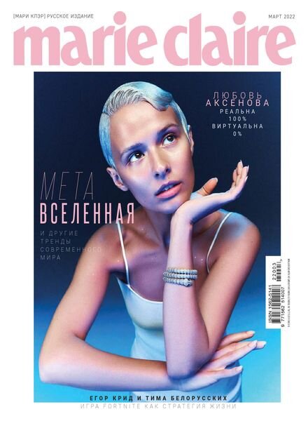 Marie Claire Russia – March 2022 Cover