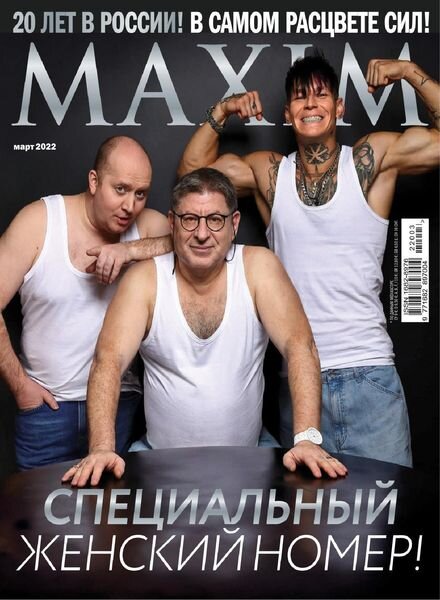 Maxim Russia – March 2022 Cover