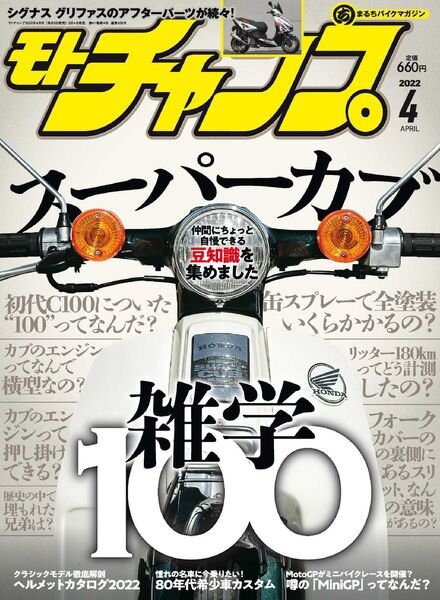 motochamp – 2022-03-05 Cover