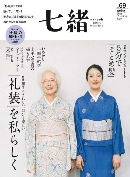 Nanaoh – 2022-03-01 Cover