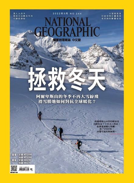 National Geographic Magazine Taiwan – 2022-03-01 Cover