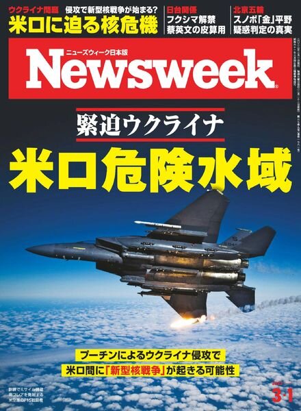 Newsweek Japan – 2022-02-28 Cover