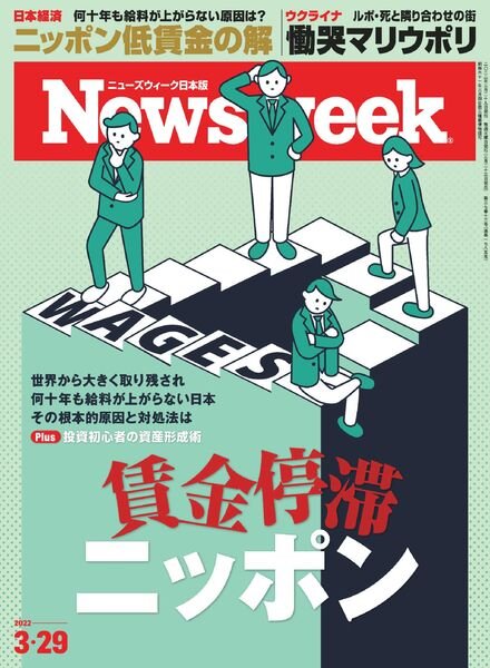 Newsweek Japan – 2022-03-29 Cover