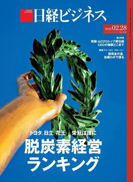 Nikkei Business – 2022-02-24 Cover