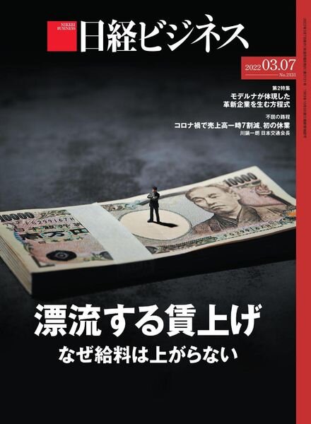 Nikkei Business – 2022-03-03 Cover