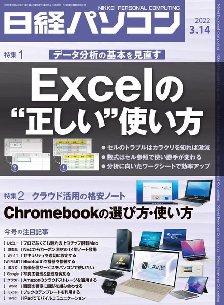 Nikkei PC – 2022-03-04 Cover
