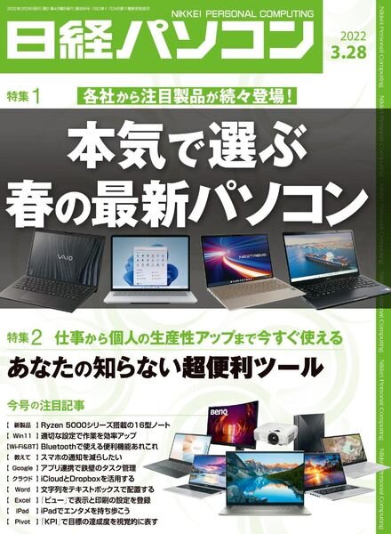 Nikkei PC – 2022-03-22 Cover