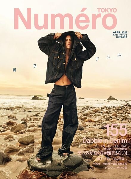 Numero Tokyo – 2022-02-01 Cover