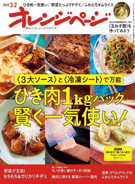 Orange Page – 2022-02-16 Cover