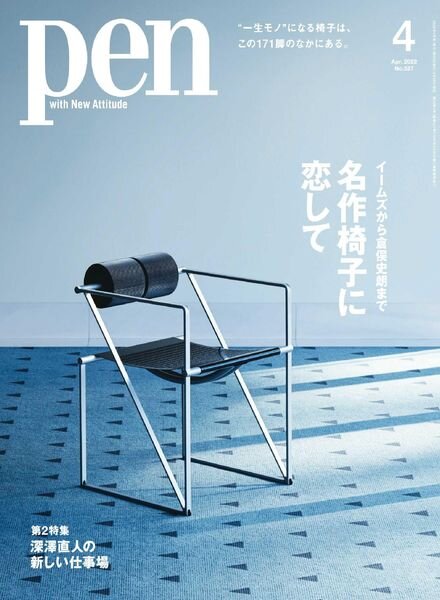 Pen – 2022-02-01 Cover